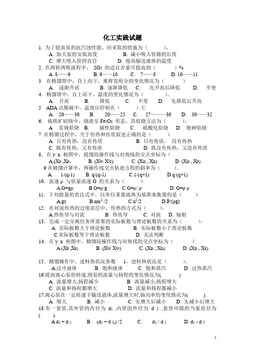 化工实践试题及答案