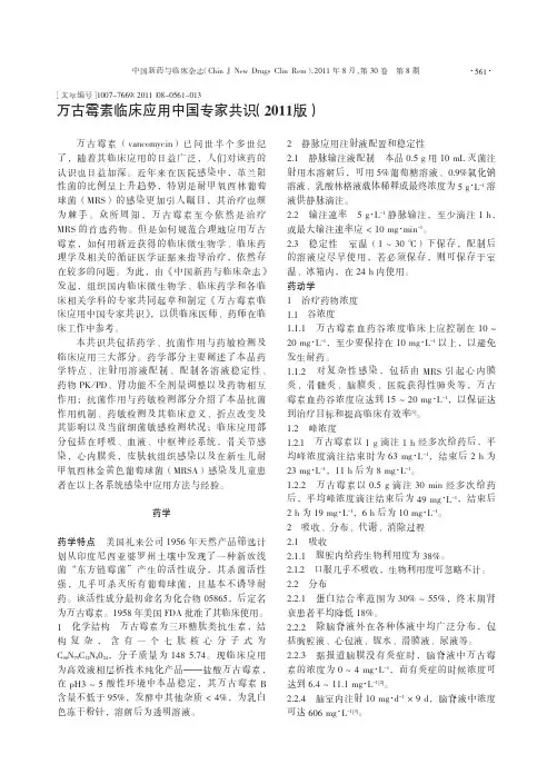 万古霉素临床合理应用中国专家共识
