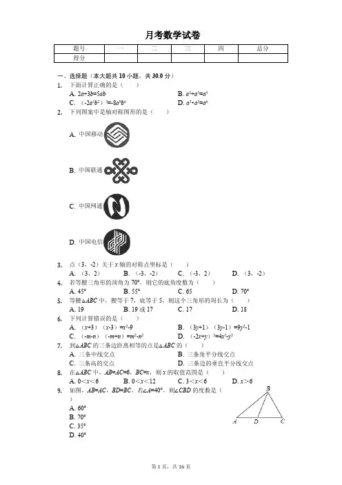 2020年黑龙江省哈尔滨市八年级(上)月考数学试卷