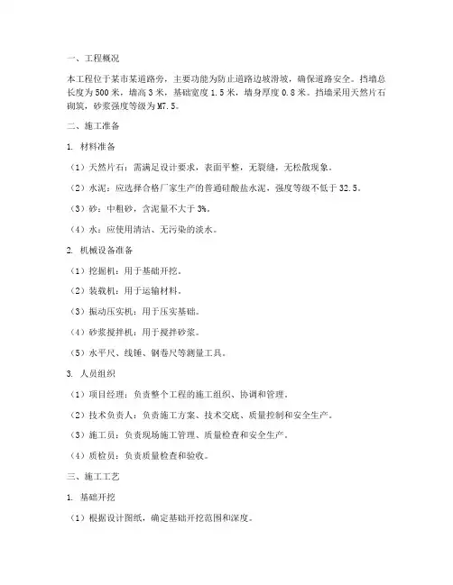 砌石挡墙工程施工方案