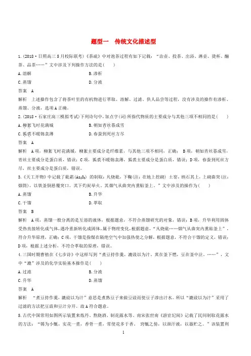 全国通用版2019高考化学总复习选择题热点特训一传统文化描述型含答案