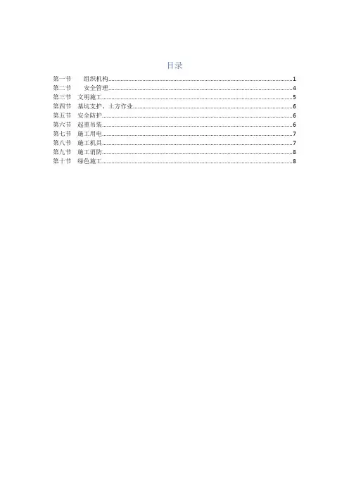 国贸三期3B-1工程项目全国“两会”服务保障工作安全专项方案