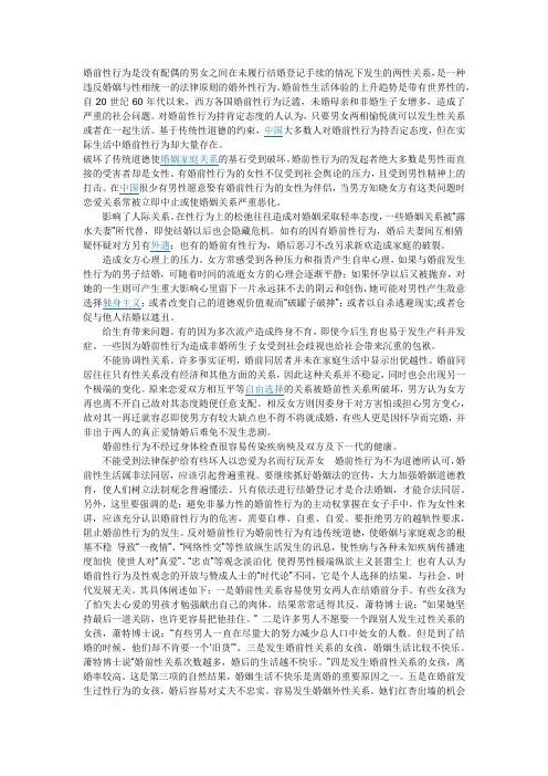 婚前性行为是没有配偶的男女之间在未履行结婚登记手续的情况下发生的两性关系
