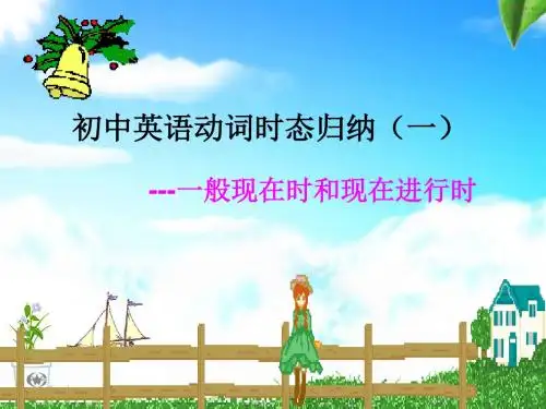 中考英语八种动词时态归纳复习课件