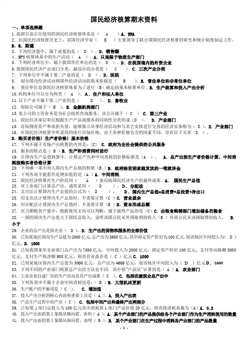 国民经济核算练习题