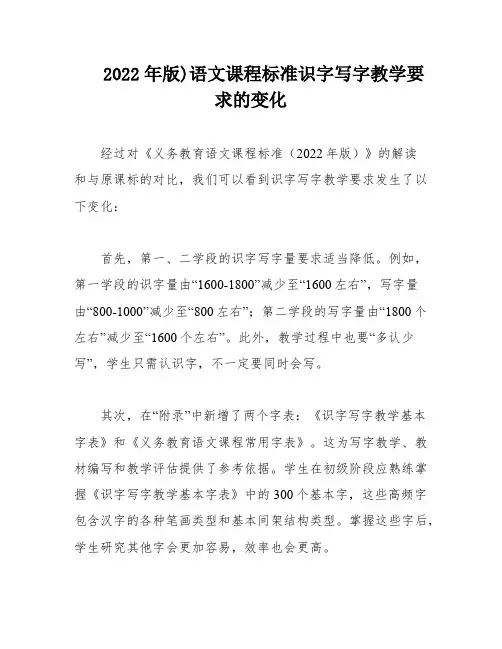 2022年版)语文课程标准识字写字教学要求的变化