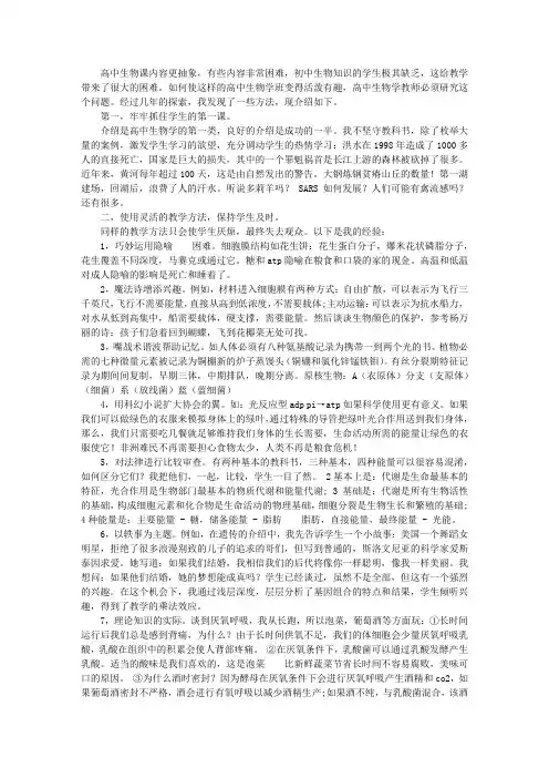 如何让高中生物课生动有趣