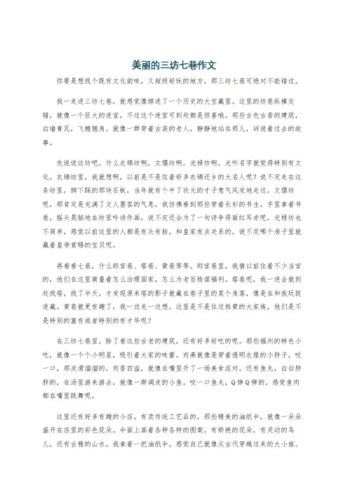 美丽的三坊七巷作文