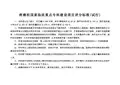 疼痛科国家临床重点专科建设项目评分标准试行
