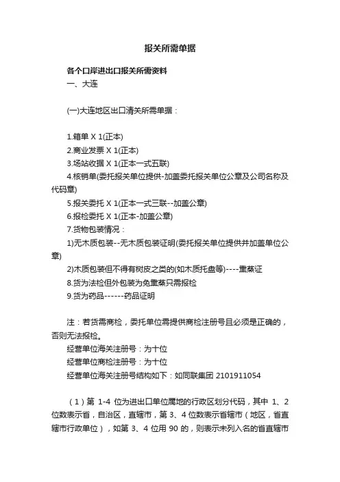 报关所需单据