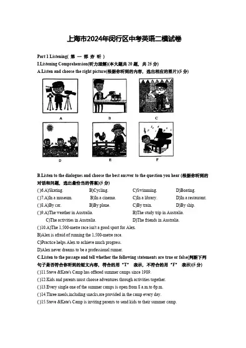 上海市2024年闵行区中考英语二模试卷