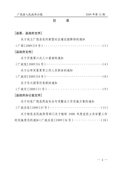 广饶县人民政府公报