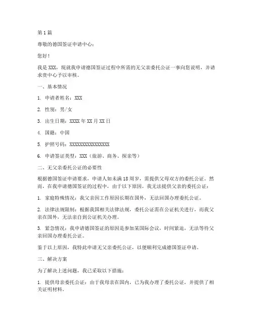德国签证无父亲委托公证(3篇)