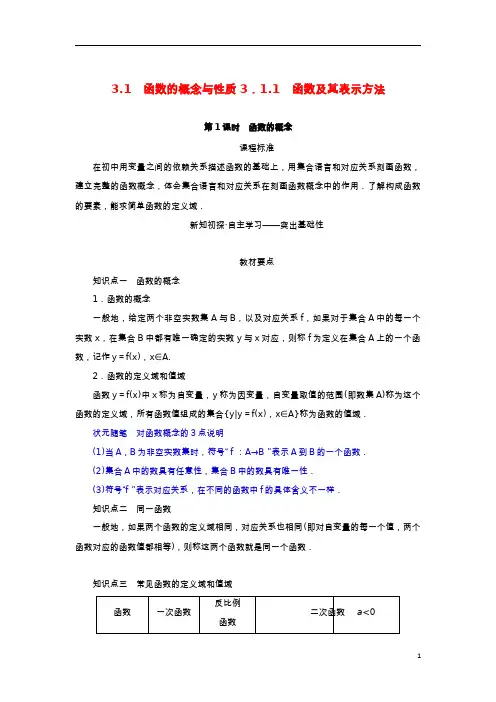 高中数学第三章函数函数及其表示方法第1课时函数的概念学案新人教B版必修第一册