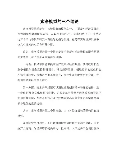 索洛模型的三个结论