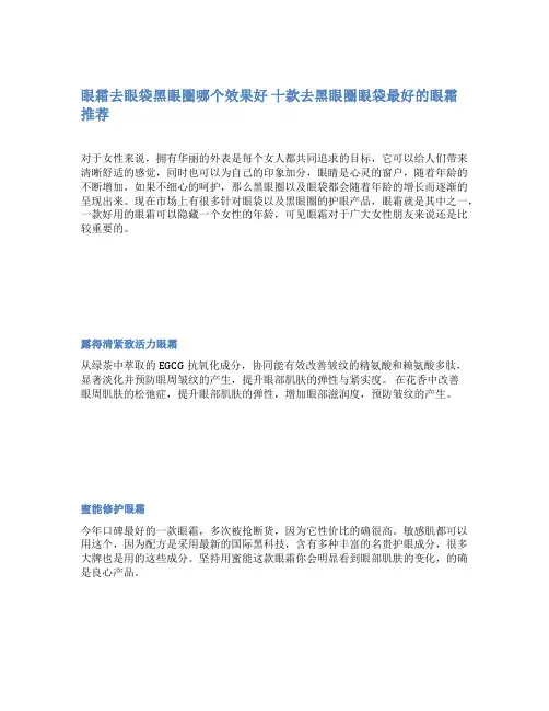 眼霜去眼袋黑眼圈哪个效果好 十款去黑眼圈眼袋最好的眼霜推荐