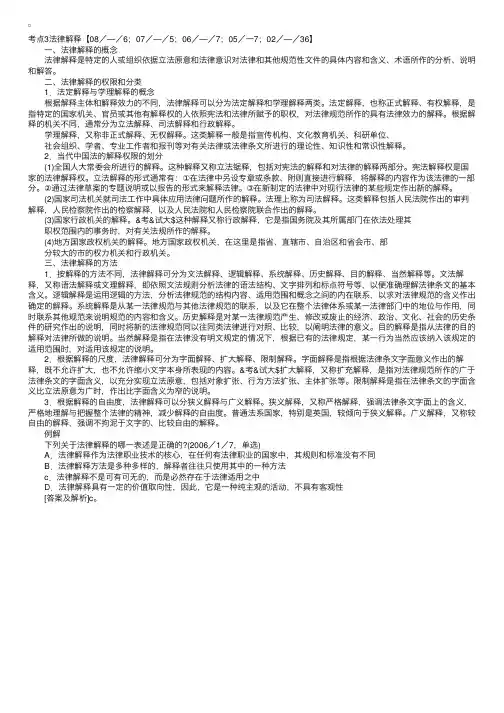司法考试：《法理学》法律解释