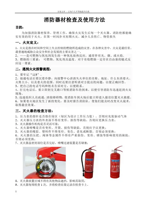 灭火器消防栓检查及使用方法培训(带解析图)