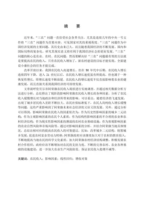 近年来“三农”问题一直倍受社会各...