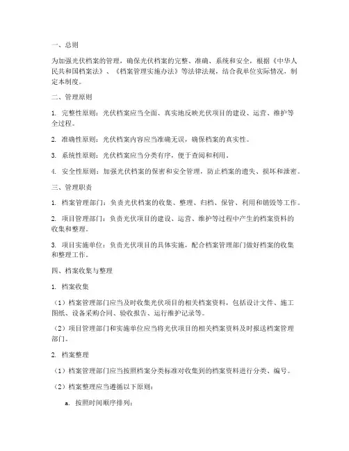 光伏档案管理制度