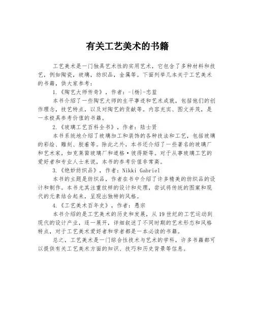 有关工艺美术的书籍