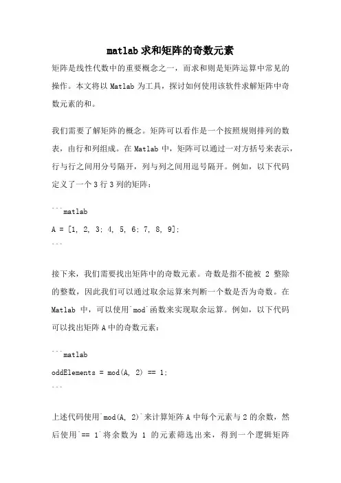 matlab求和矩阵的奇数元素