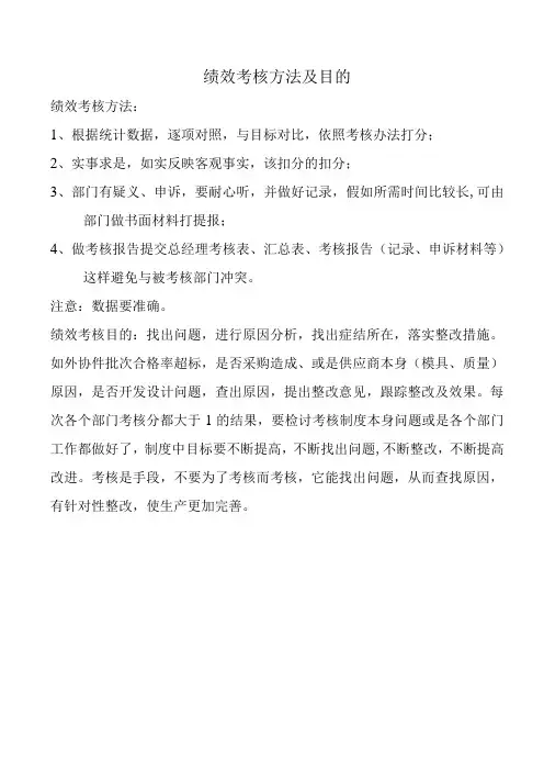 绩效考核方法及目的