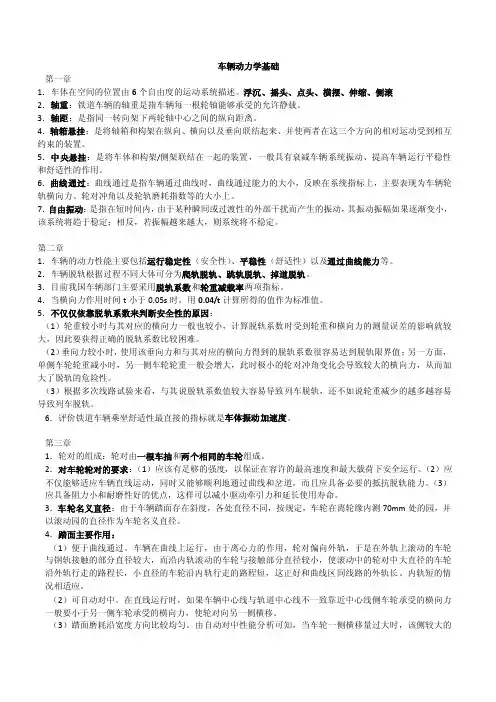 车辆动力学基础