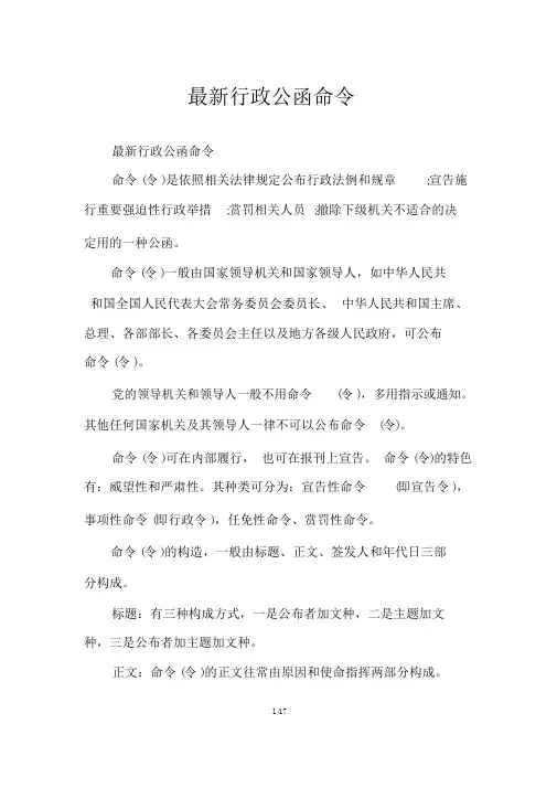 最新行政公文命令