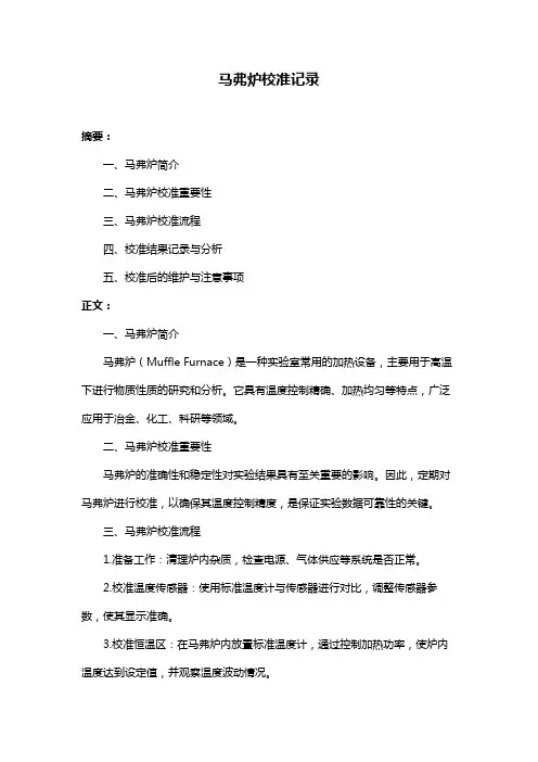 马弗炉校准记录