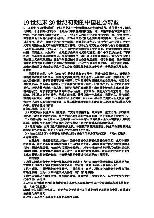 19世纪末20世纪初期的中国社会转型