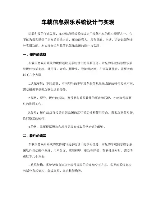 车载信息娱乐系统设计与实现