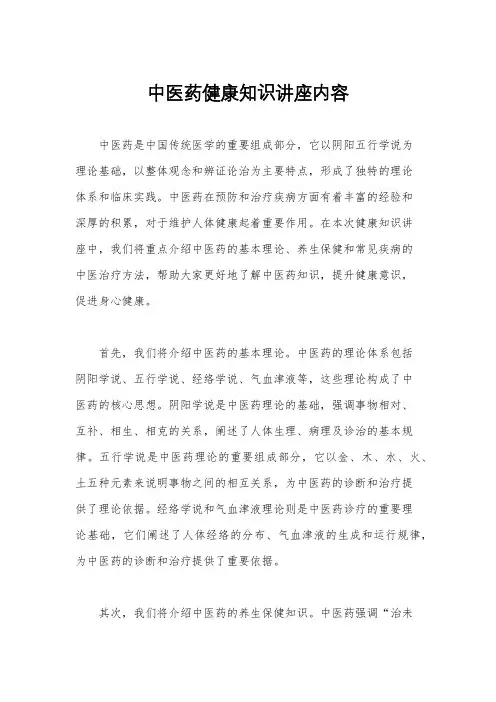 中医药健康知识讲座内容
