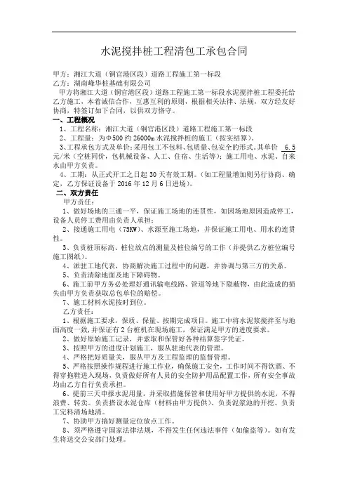 最新水泥搅拌桩工程清包工承包合同