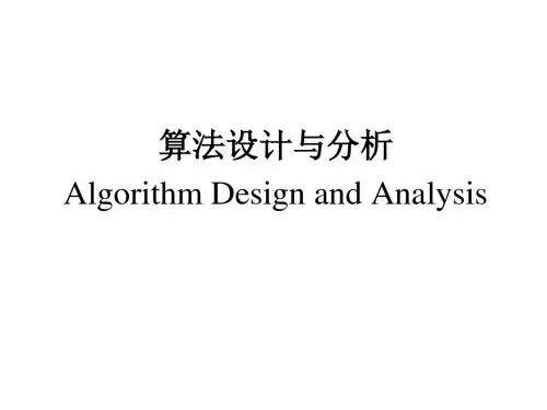 算法导论第1次课