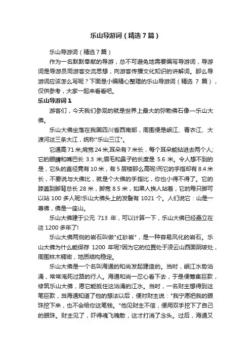乐山导游词（精选7篇）
