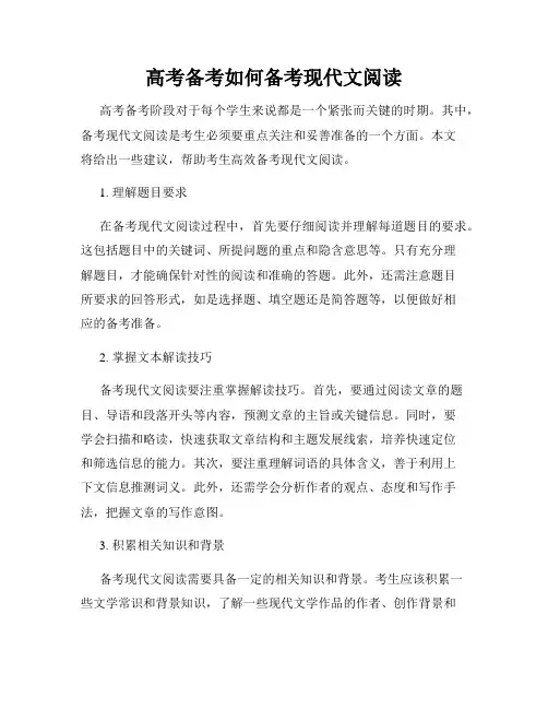 高考备考如何备考现代文阅读