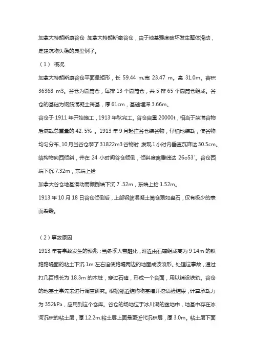 钢筋混凝土质量事故的案例2500字