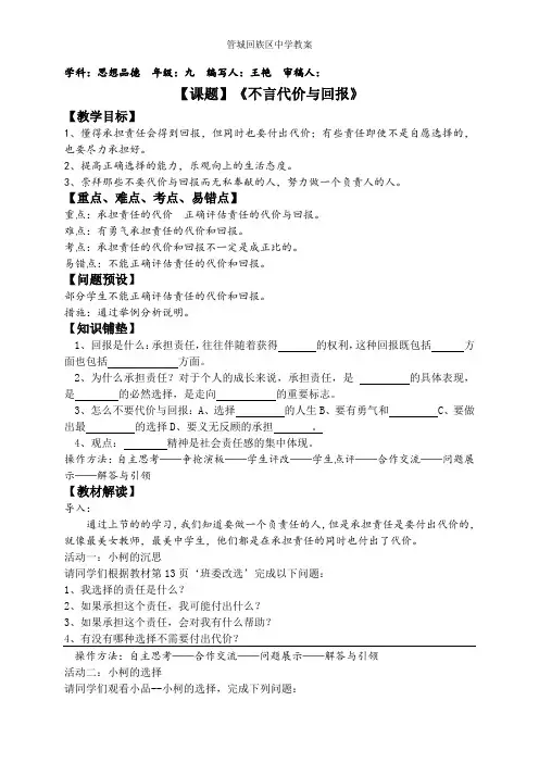 第一单元第一课第二框 不言代价与回报