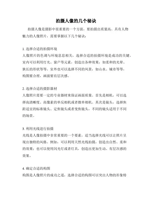 拍摄人像的几个秘诀