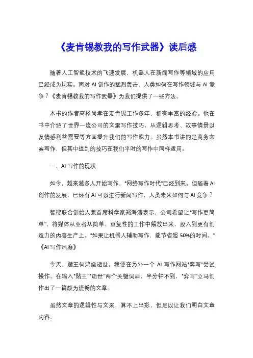 《麦肯锡教我的写作武器》读后感