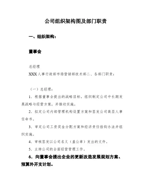 公司组织架构图及部门职责