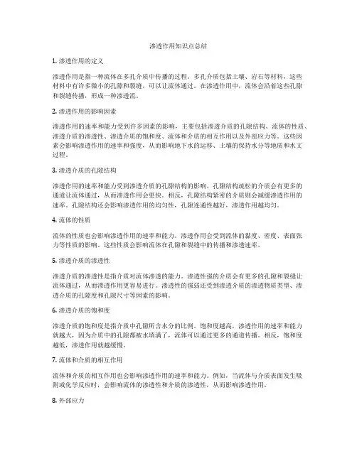 渗透作用知识点总结