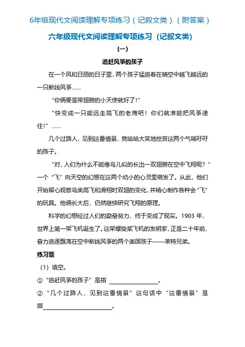 6年级现代文阅读理解专项练习(记叙文类)(附答案)