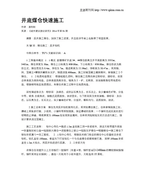 井底煤仓快速施工