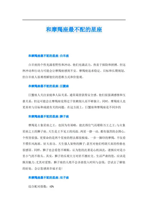 和摩羯座最不配的星座