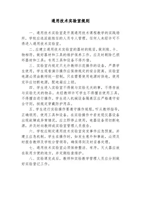 通用技术实验室规则