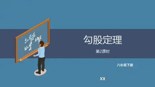人教版八年级下册数学《勾股定理》说课教学复习课件(第2课时)