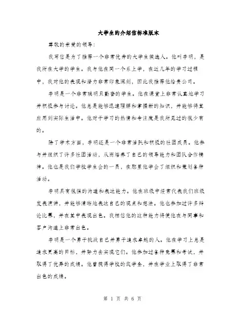 大学生的介绍信标准版本（三篇）