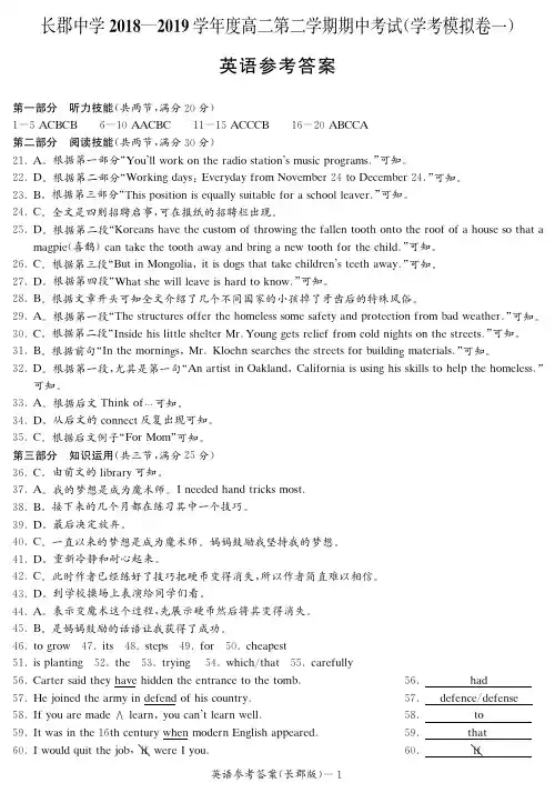 【全国百强校首发】湖南省长郡中学2018-2019学年高二下学期期中考试英语答案